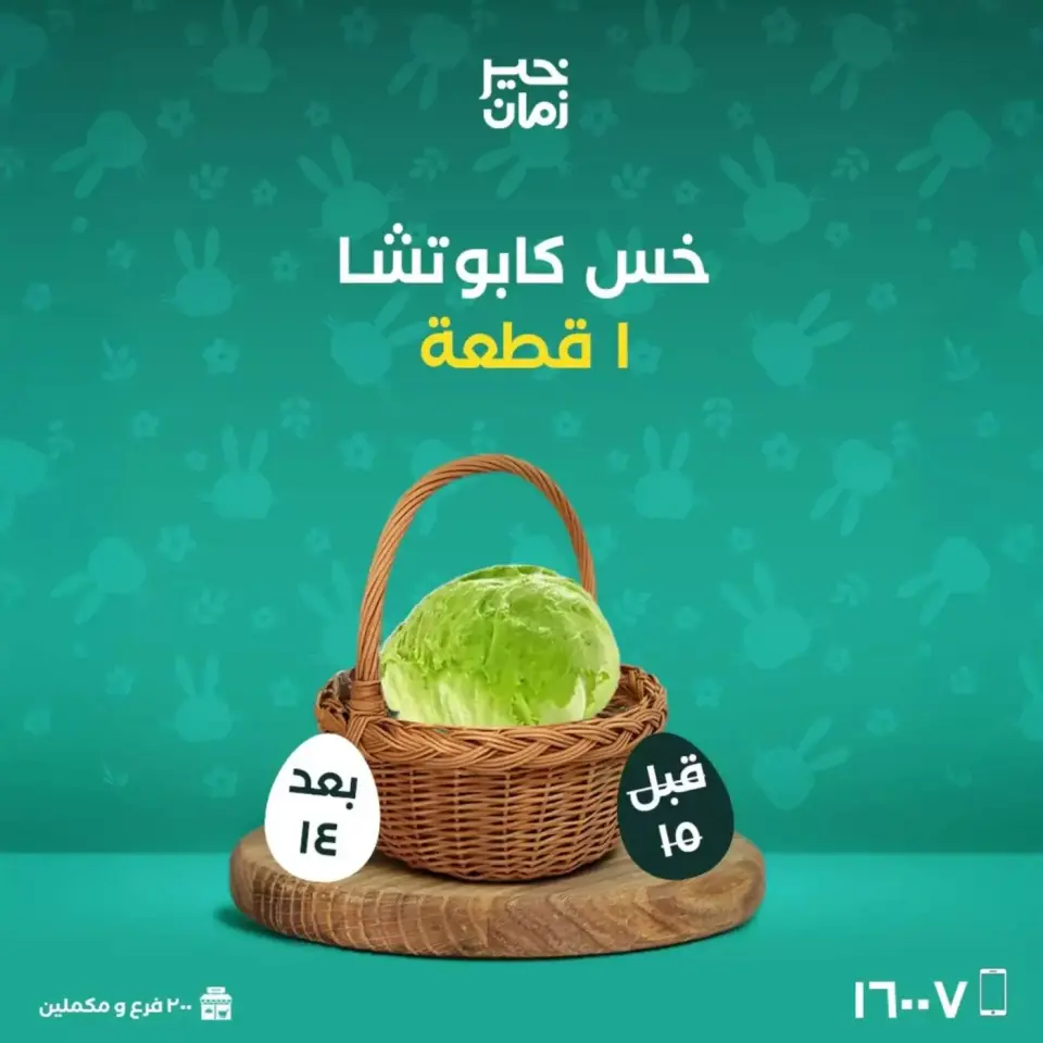 Easter offers at Kheir Zaman, from 10 to 13 April 2026 - Page 7
