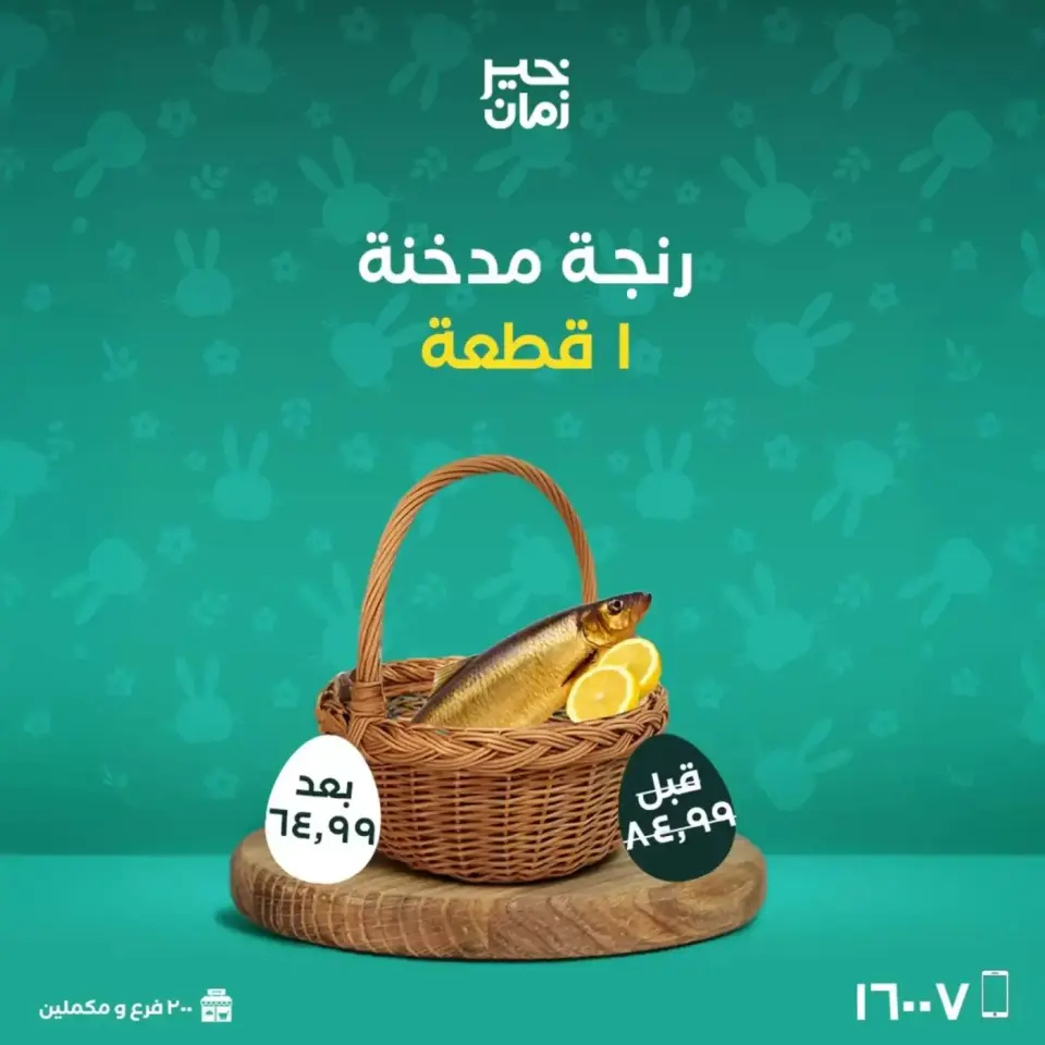 Easter offers at Kheir Zaman, from 10 to 13 April 2026 - Page 3