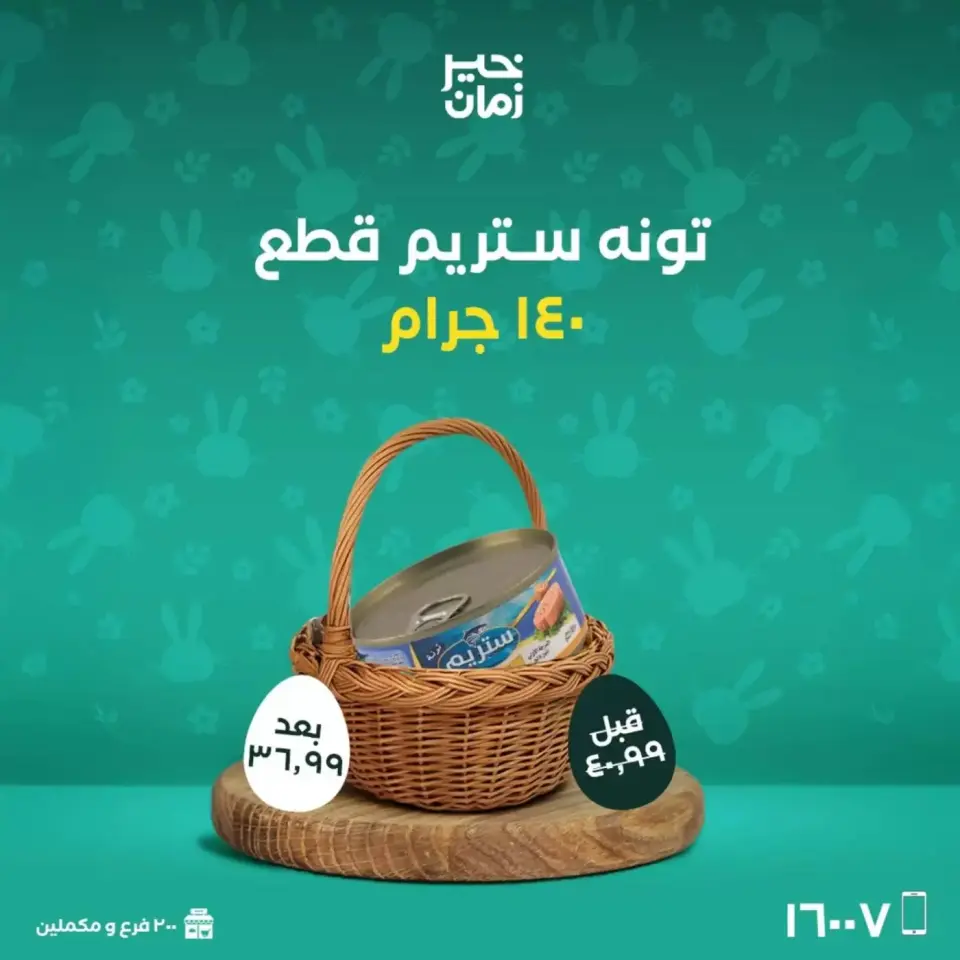 Easter offers at Kheir Zaman, from 10 to 13 April 2026 - Page 4