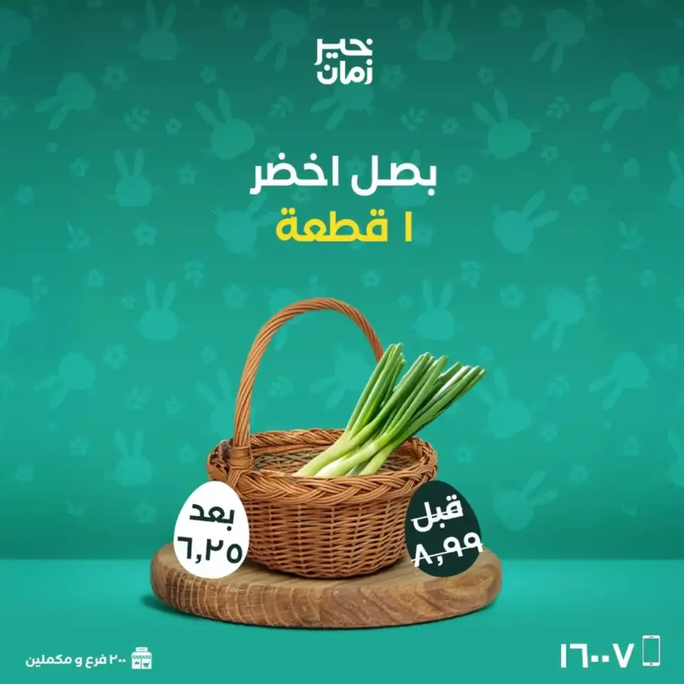 Easter offers at Kheir Zaman, from 10 to 13 April 2026 - Page 6