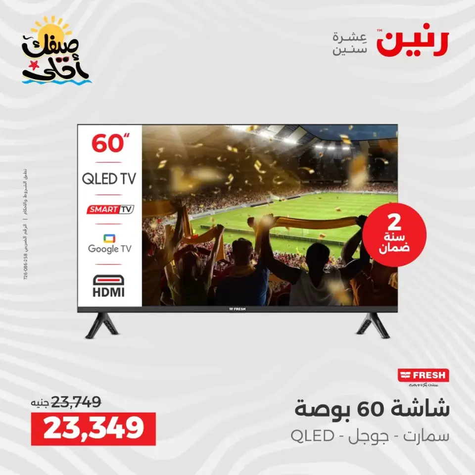 عروض الشاشات فى رنين من ٩ حتى ١١ أبريل ٢٠٢٦ - صفحة 2
