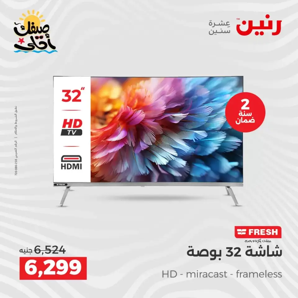 عروض الشاشات فى رنين من ٩ حتى ١١ أبريل ٢٠٢٦ - صفحة 7