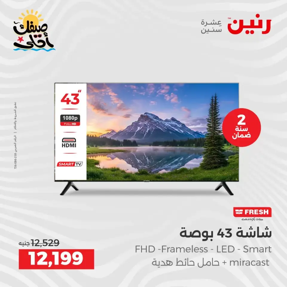 عروض الشاشات فى رنين من ٩ حتى ١١ أبريل ٢٠٢٦ - صفحة 4