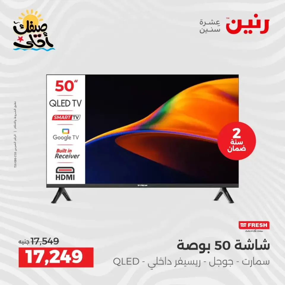 عروض الشاشات فى رنين من ٩ حتى ١١ أبريل ٢٠٢٦ - صفحة 3