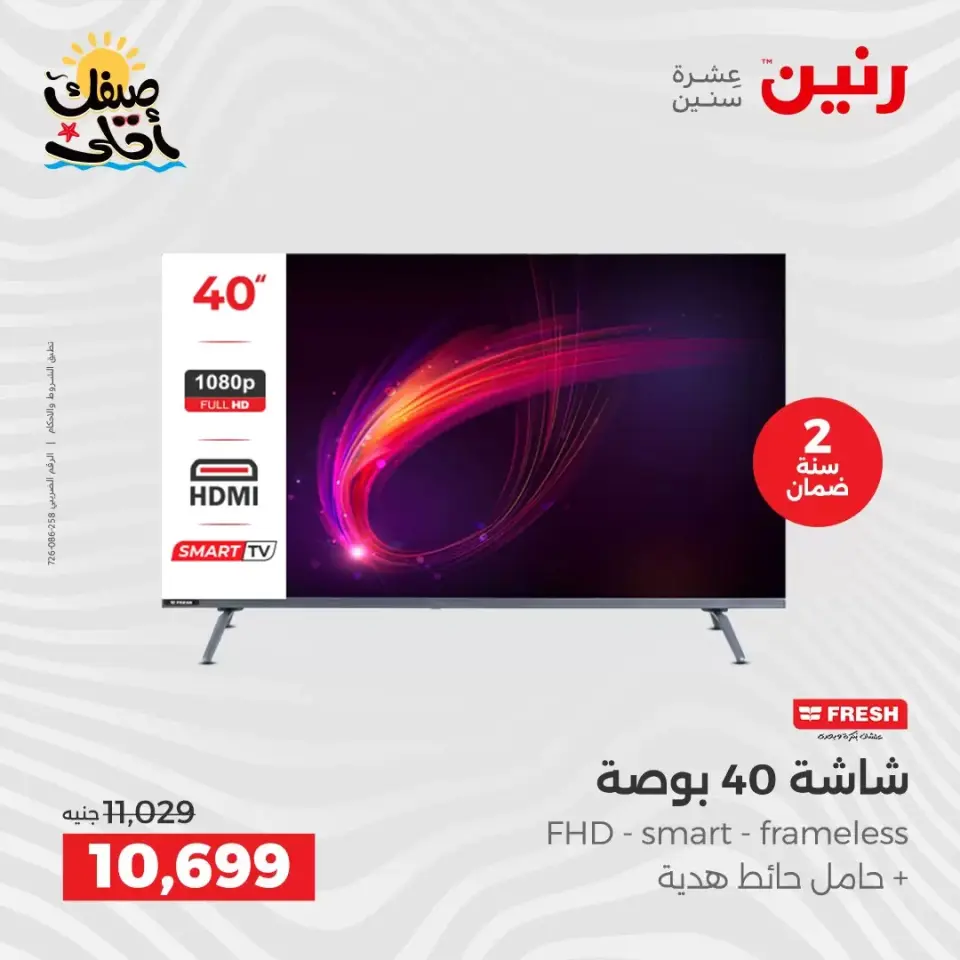 عروض الشاشات فى رنين من ٩ حتى ١١ أبريل ٢٠٢٦ - صفحة 5