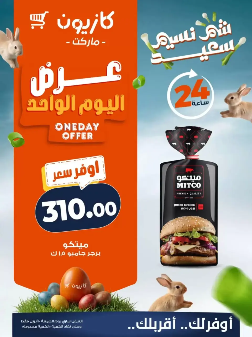 Kazyon Market Egypt offers Friday 10 April 2026 One day offer - Page 2