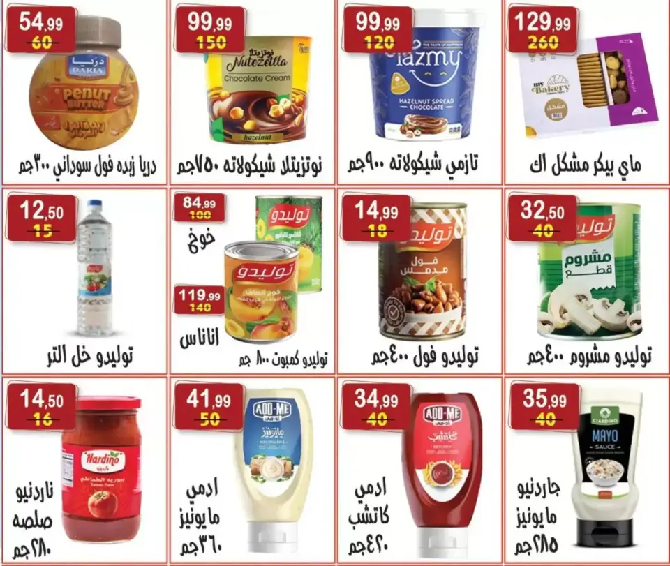 Hyper Al Nisr Egypt offers from 10 to 23 April 2026 Easter offers - Page 10