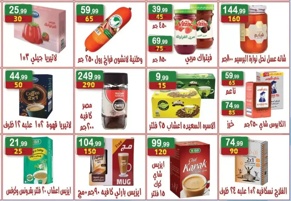 Hyper Al Nisr Egypt offers from 10 to 23 April 2026 Easter offers - Page 11