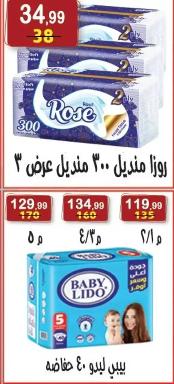 Hyper Al Nisr Egypt offers from 10 to 23 April 2026 Easter offers - Page 17