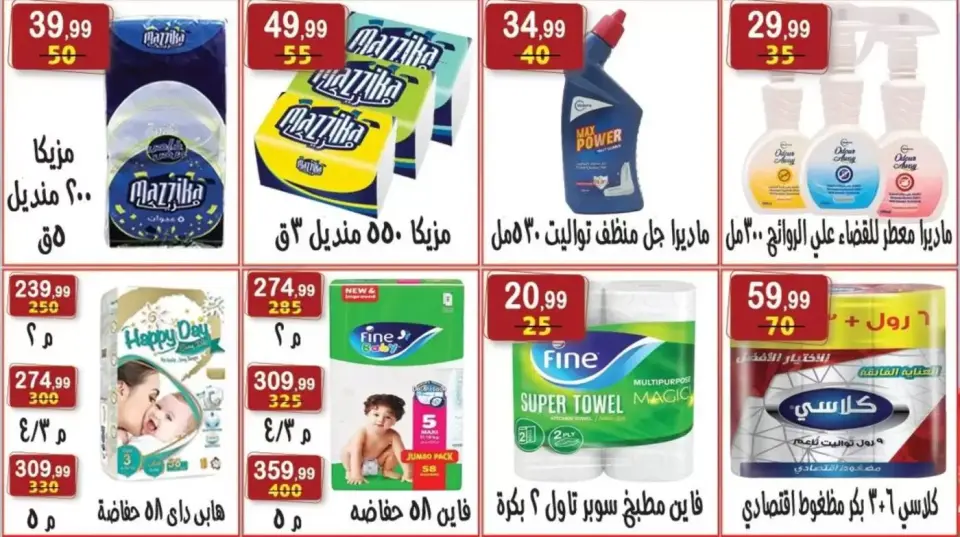 Hyper Al Nisr Egypt offers from 10 to 23 April 2026 Easter offers - Page 16