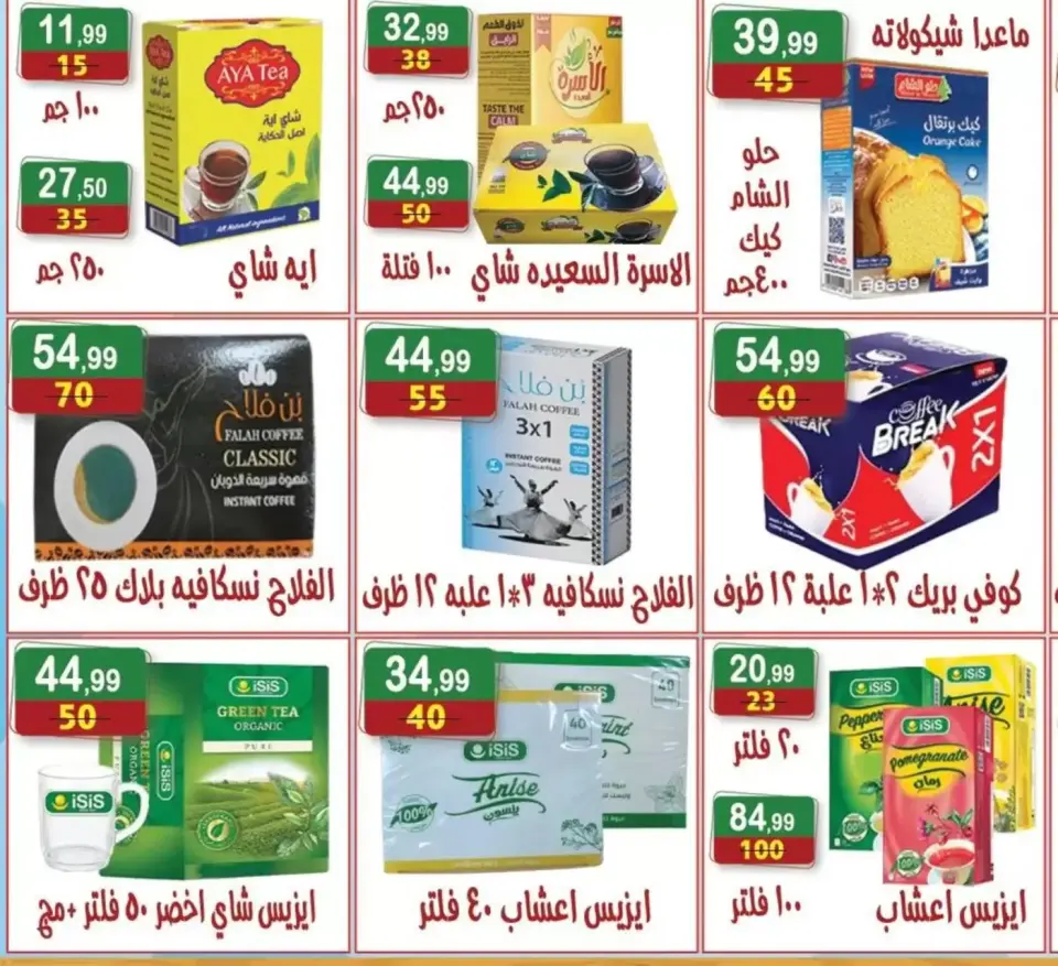 Hyper Al Nisr Egypt offers from 10 to 23 April 2026 Easter offers - Page 12