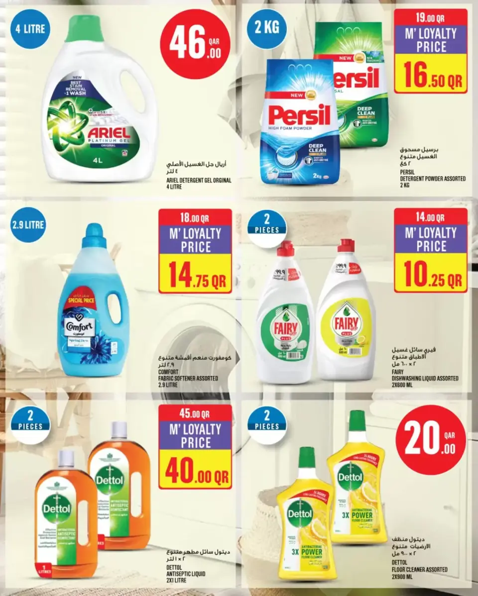 Offres Monoprix Qatar de 9 à 14 avril 2026 Offres hebdomadaires - Monoprix - Qatar - 9 avril 2026 – 14 avril 2026 - Page 20