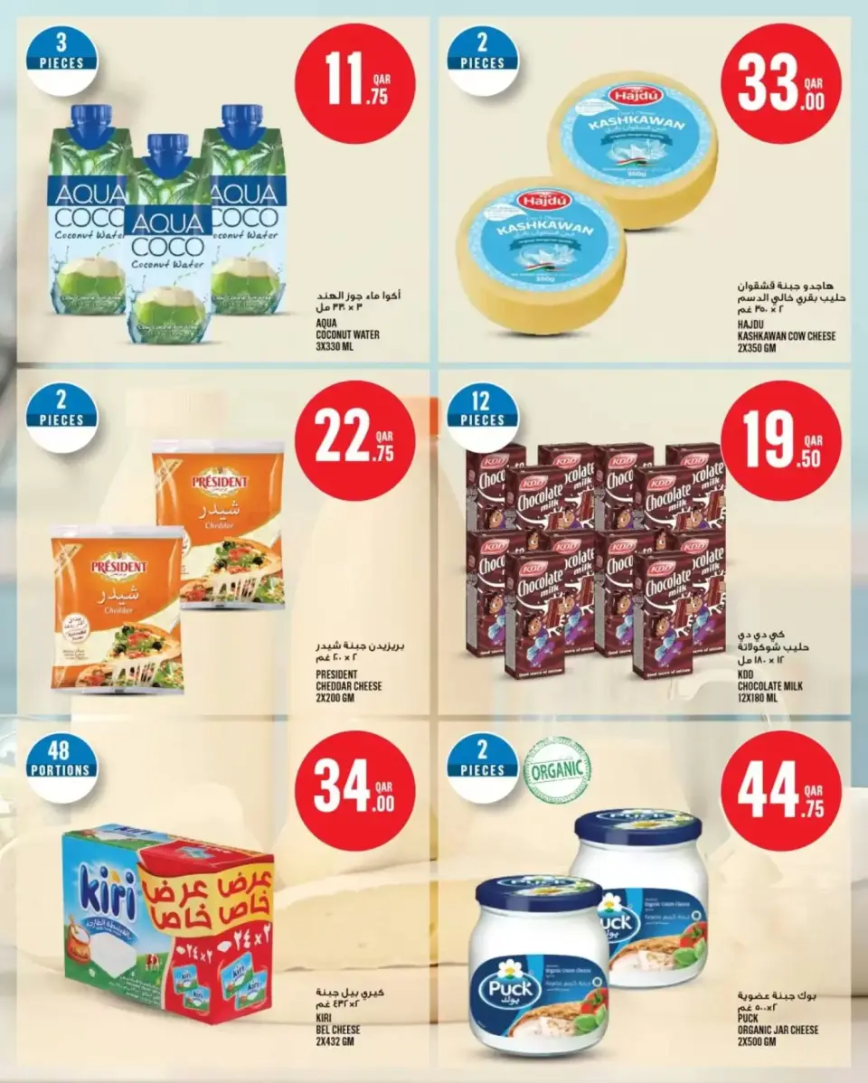 Offres Monoprix Qatar de 9 à 14 avril 2026 Offres hebdomadaires - Monoprix - Qatar - 9 avril 2026 – 14 avril 2026 - Page 9