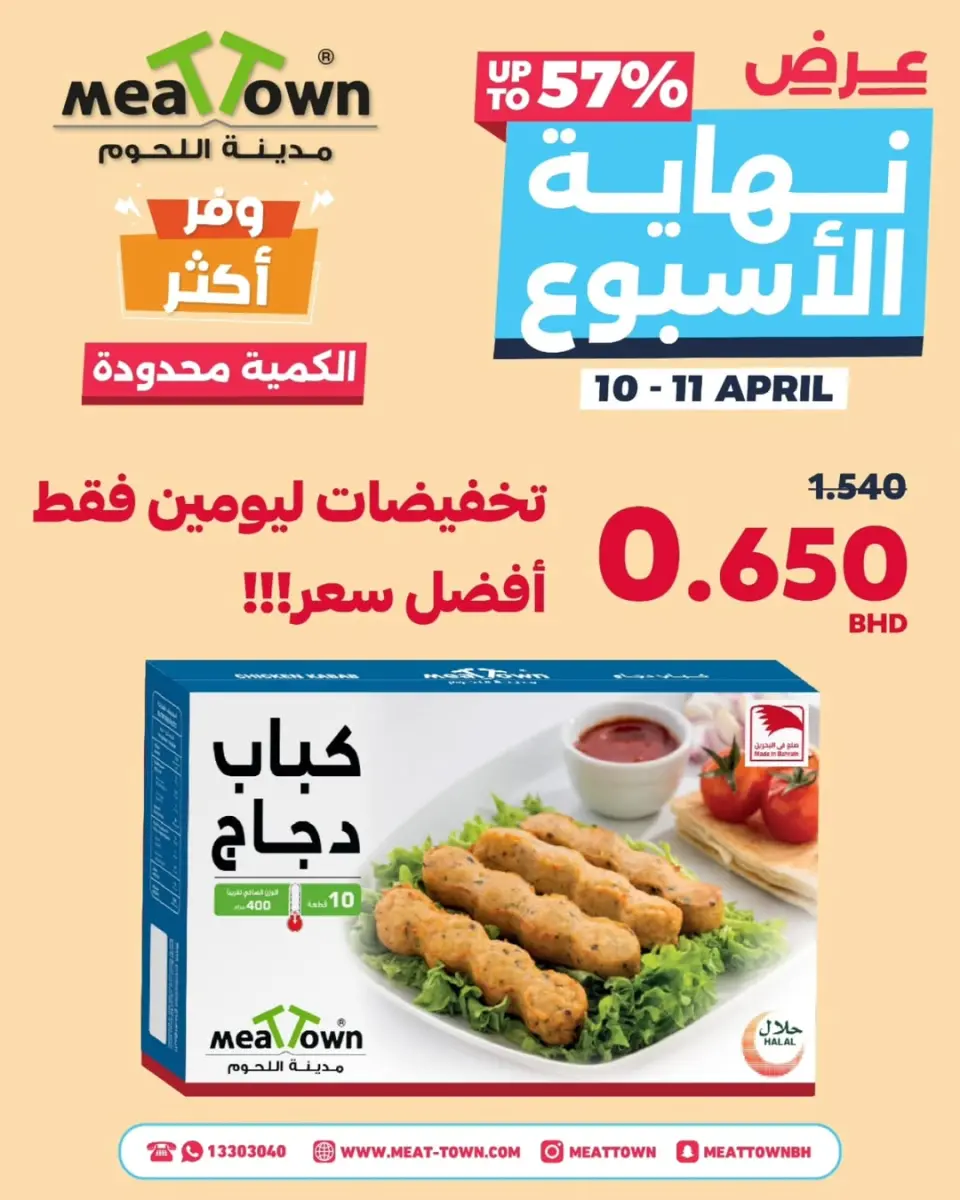 Meat Town Bahrain offers from 10 to 11 April 2026 Weekend Deals - Page 4