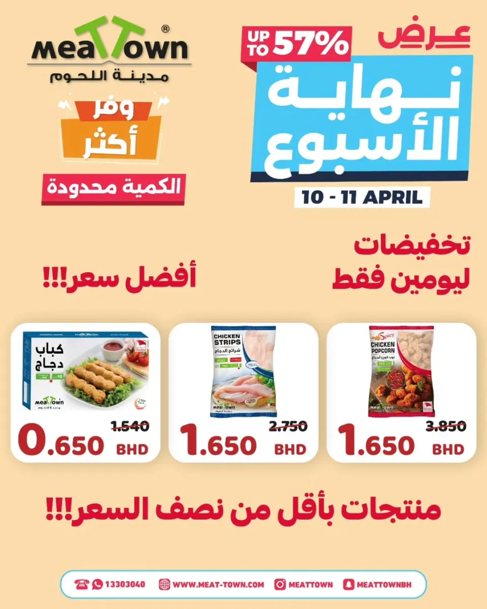 Meat Town Bahrain offers from 10 to 11 April 2026 Weekend Deals - Page 3