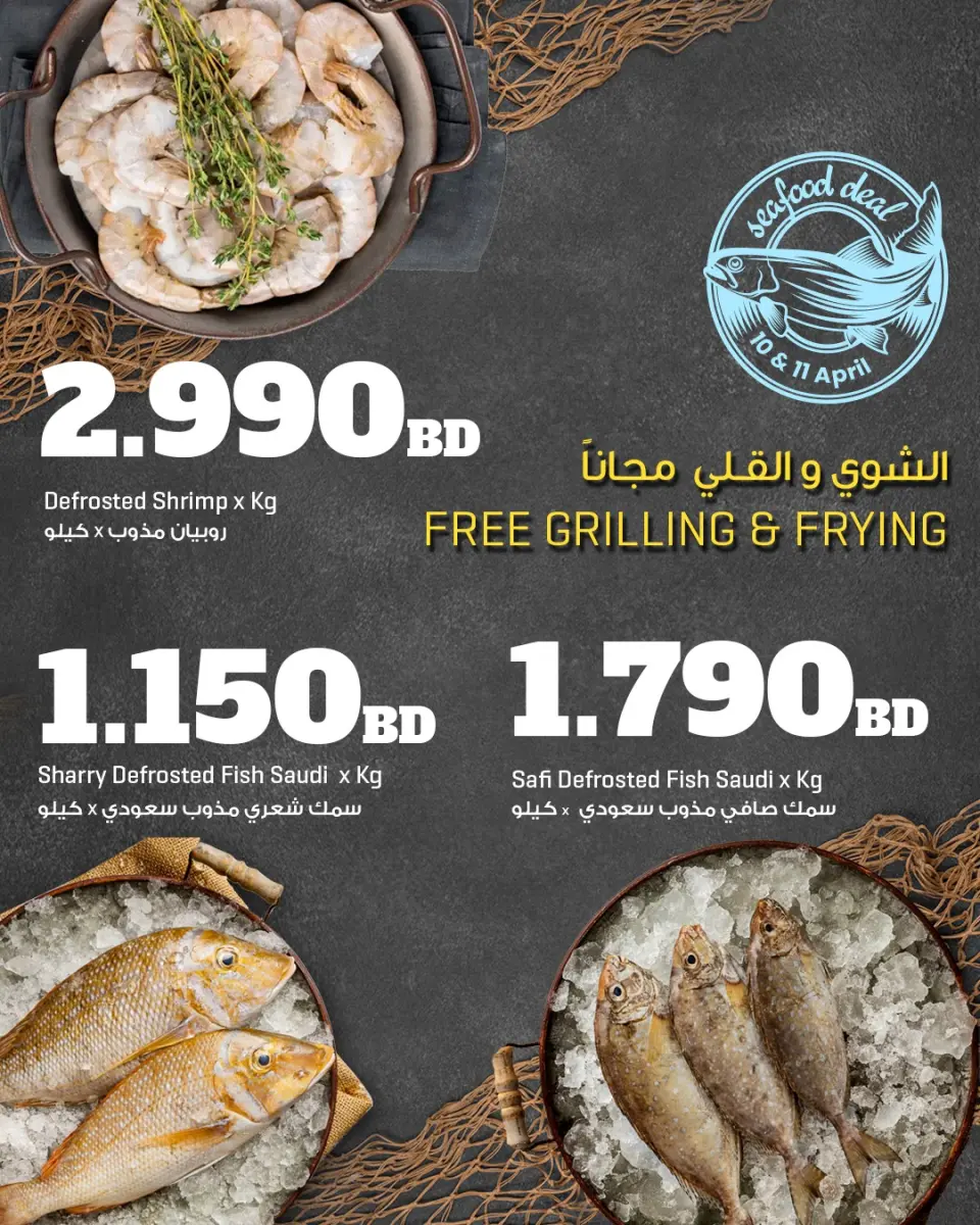 Ofertas de Centro Sultán Bahréin de 10 a 11 abril 2026 Ofertas de pescado - Centro Sultán - Bahréin - 10 abril 2026 – 11 abril 2026 - Página 1
