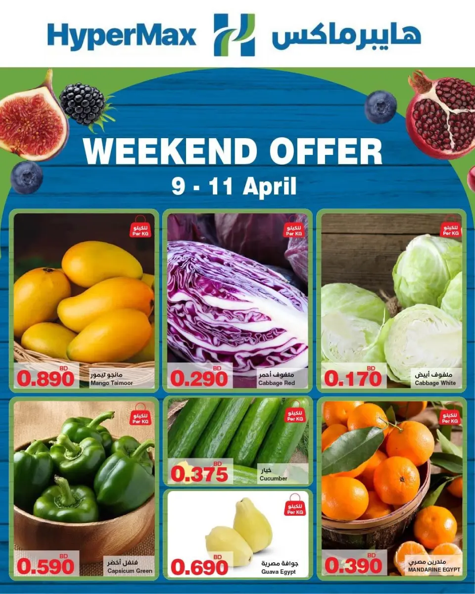 Ofertas de HyperMax Bahréin de 9 a 11 abril 2026 Ofertas de fin de semana - HyperMax - Bahréin - 9 abril 2026 – 11 abril 2026 - Página 2