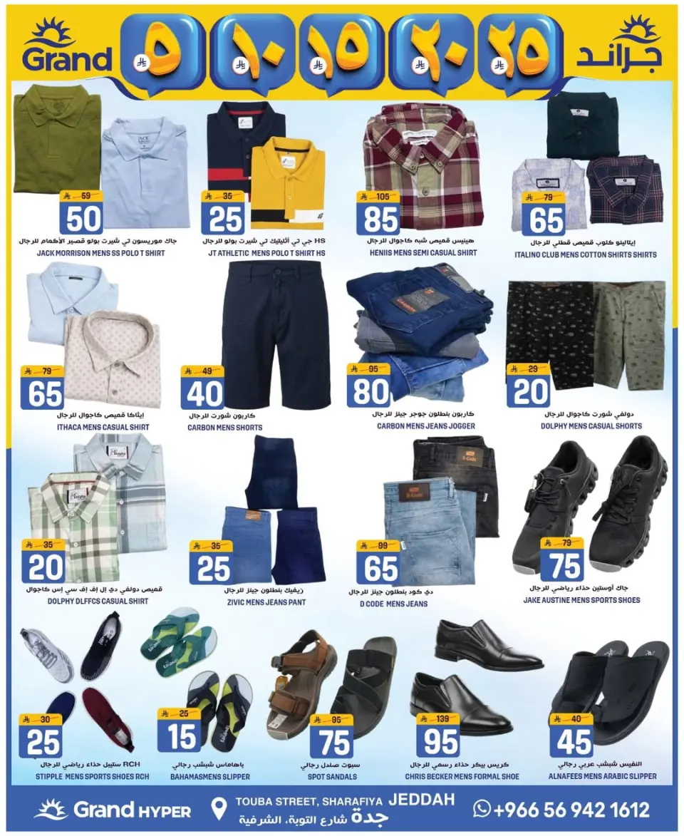 Grand Hypermarket Saudi Arabia offers in Jeddah from 20 to 26 Shawwal 1447 AH (8 – 14 April 2026) Exciting figures - Page 6