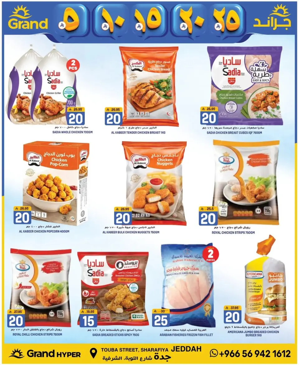 Grand Hypermarket Saudi Arabia offers in Jeddah from 20 to 26 Shawwal 1447 AH (8 – 14 April 2026) Exciting figures - Page 14