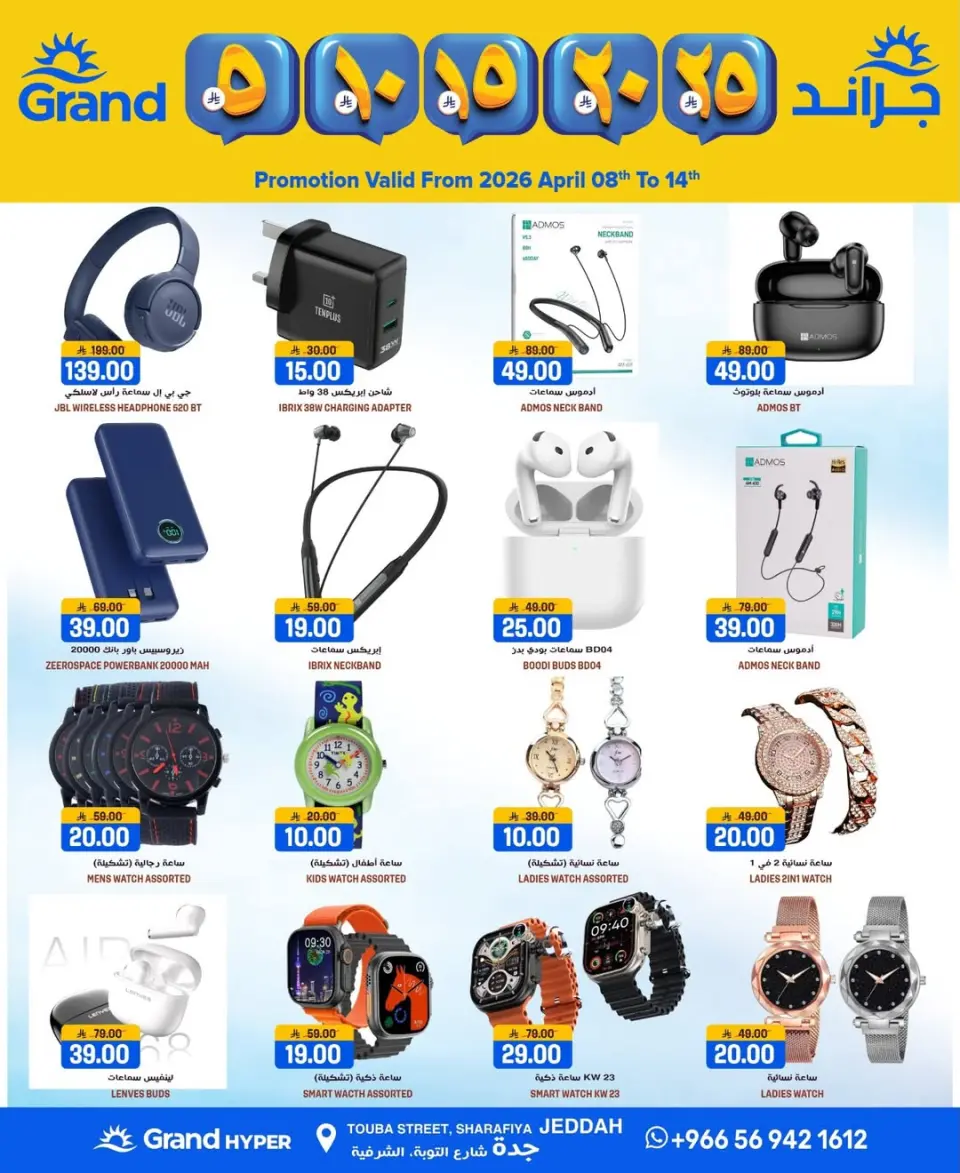 Grand Hypermarket Saudi Arabia offers in Jeddah from 20 to 26 Shawwal 1447 AH (8 – 14 April 2026) Exciting figures - Page 5