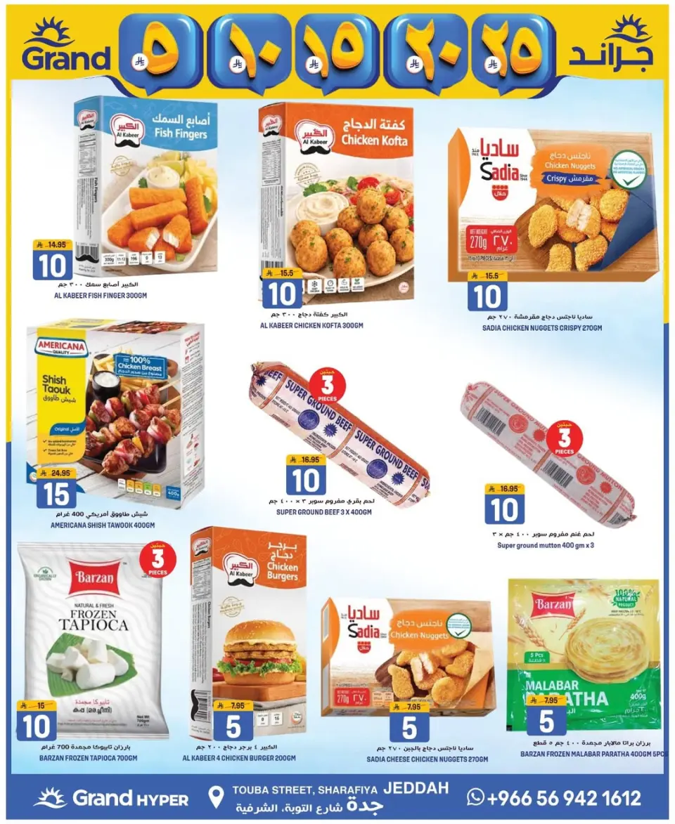Grand Hypermarket Saudi Arabia offers in Jeddah from 20 to 26 Shawwal 1447 AH (8 – 14 April 2026) Exciting figures - Page 10