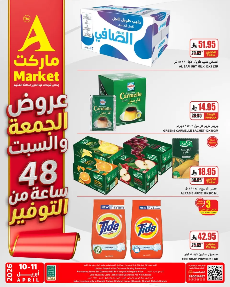 عروض ايه ماركت السعودية من ٢٢ حتى ٢٣ شوال ١٤٤٧ هـ (١٠ إلى ١١ أبريل ٢٠٢٦) عروض الجمعة والسبت - صفحة 2