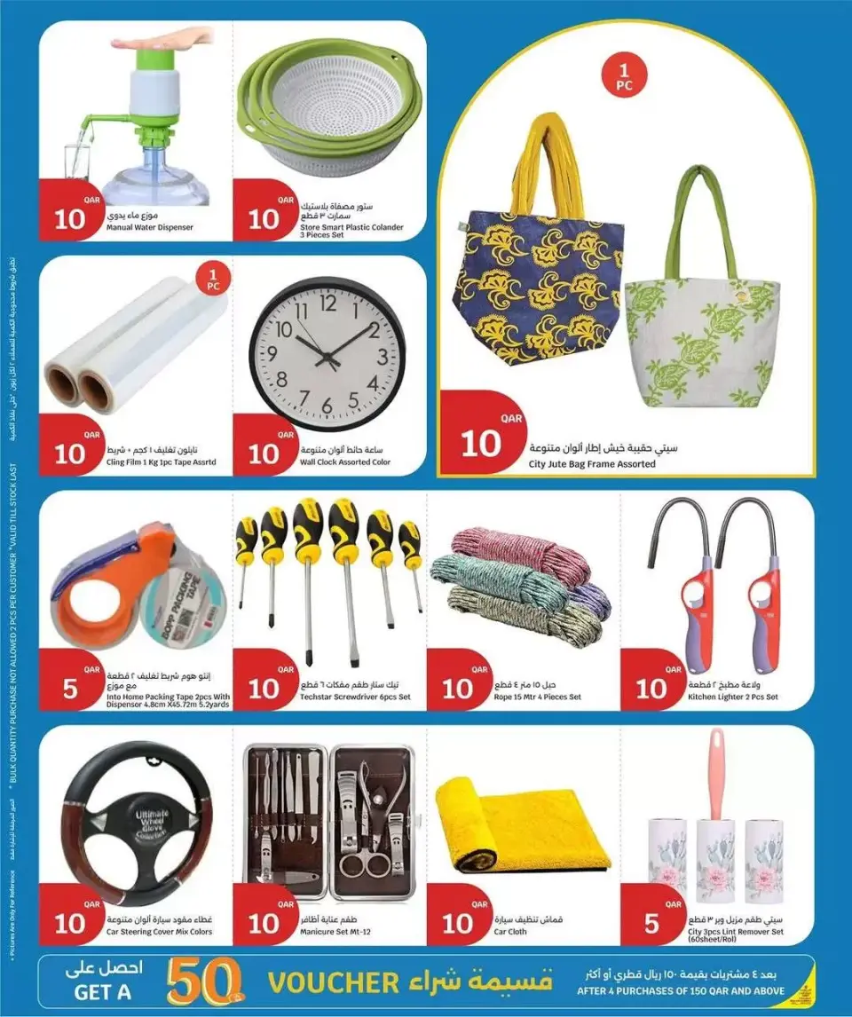 Ofertas de City hiper Katar de 8 a 14 abril 2026 Ofertas de artículos básicos para el hogar - City hiper - Katar - 8 abril 2026 – 14 abril 2026 - Página 4