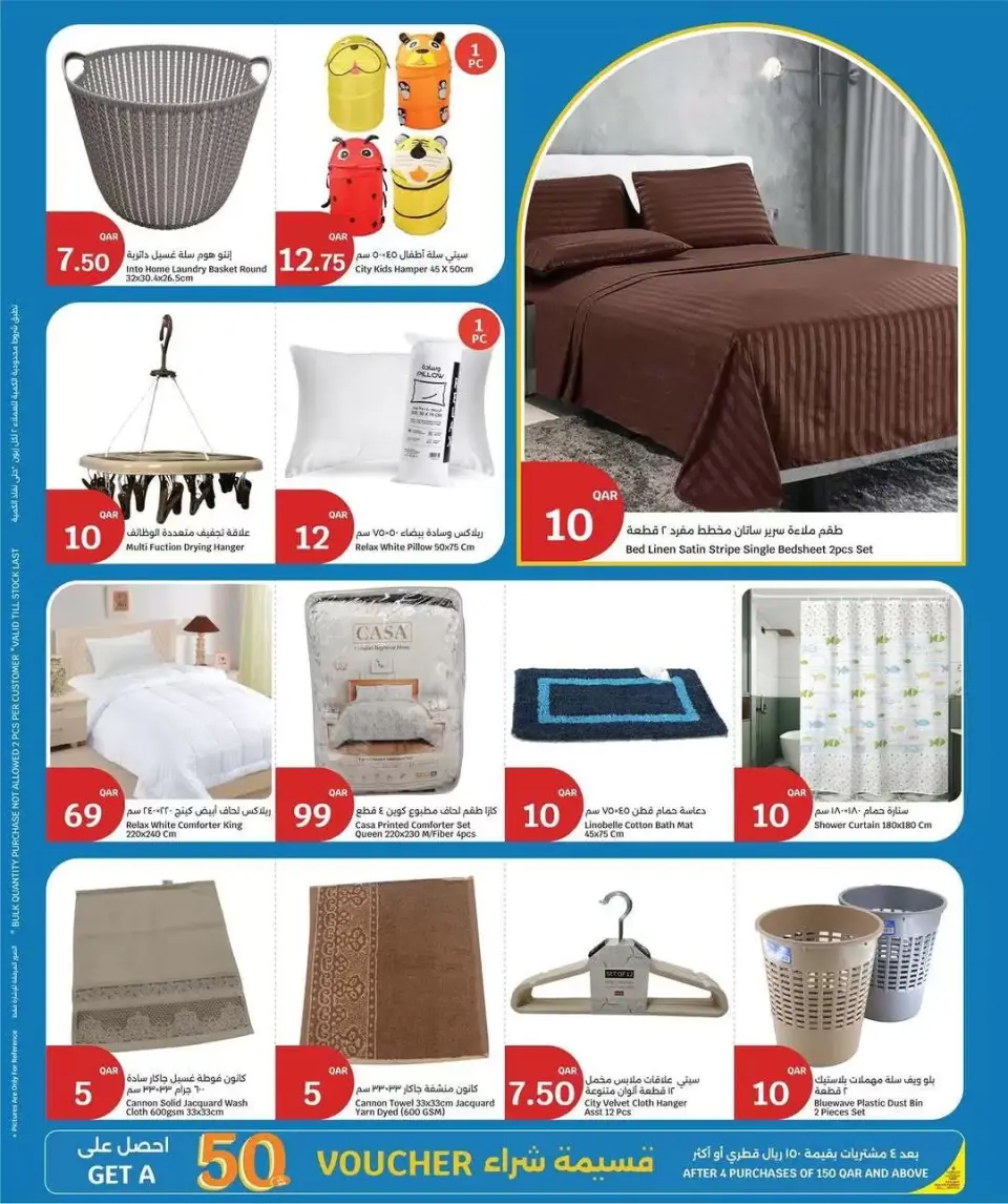 Ofertas de City hiper Katar de 8 a 14 abril 2026 Ofertas de artículos básicos para el hogar - City hiper - Katar - 8 abril 2026 – 14 abril 2026 - Página 5