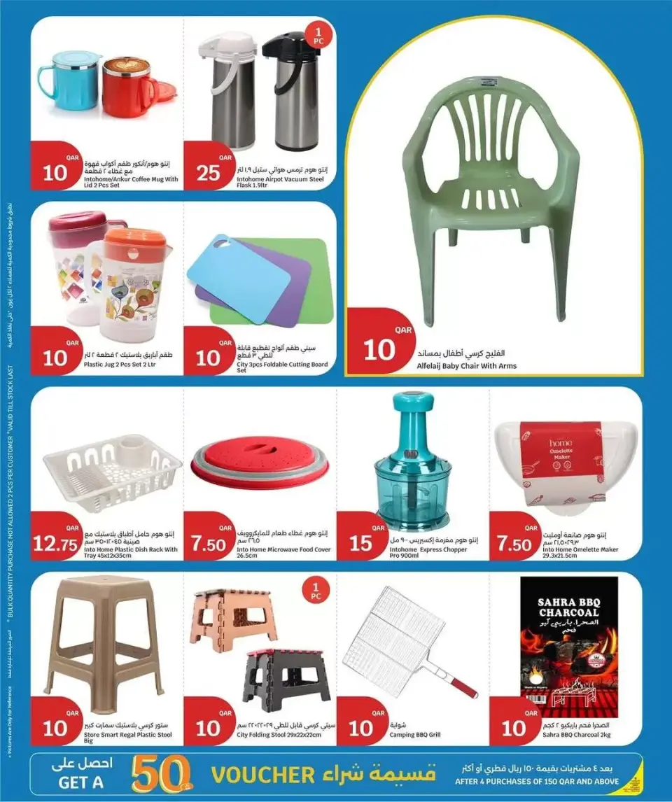 Ofertas de City hiper Katar de 8 a 14 abril 2026 Ofertas de artículos básicos para el hogar - City hiper - Katar - 8 abril 2026 – 14 abril 2026 - Página 3