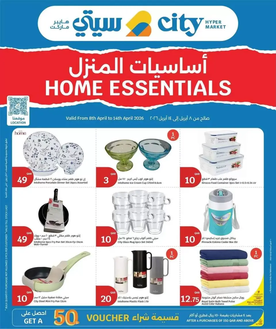 Ofertas de City hiper Katar de 8 a 14 abril 2026 Ofertas de artículos básicos para el hogar - City hiper - Katar - 8 abril 2026 – 14 abril 2026 - Página 1