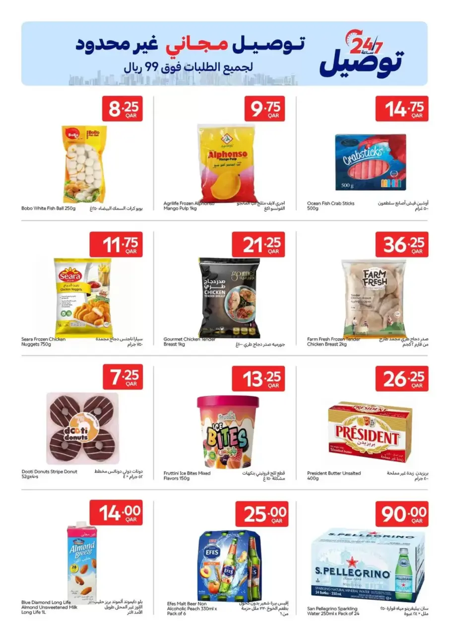 Offres Carrefour Qatar de 8 à 14 avril 2026 Offres exclusives (en ligne) - Carrefour - Qatar - 8 avril 2026 – 14 avril 2026 - Page 5