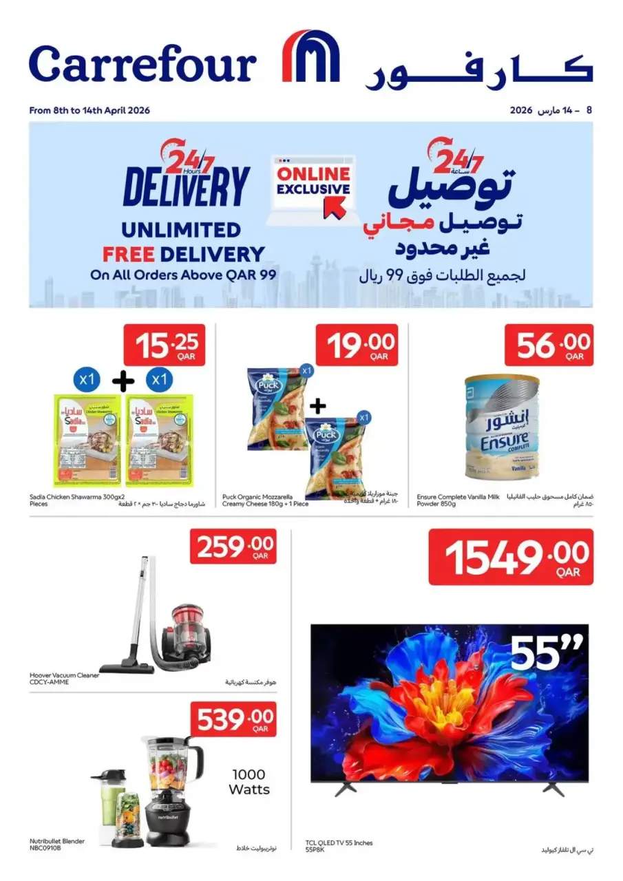 Carrefour Qatar offers from 8 to 14 April 2026 Exclusive deals (online) - Carrefour - Qatar - 8 April 2026 – 14 April 2026 - Page 1