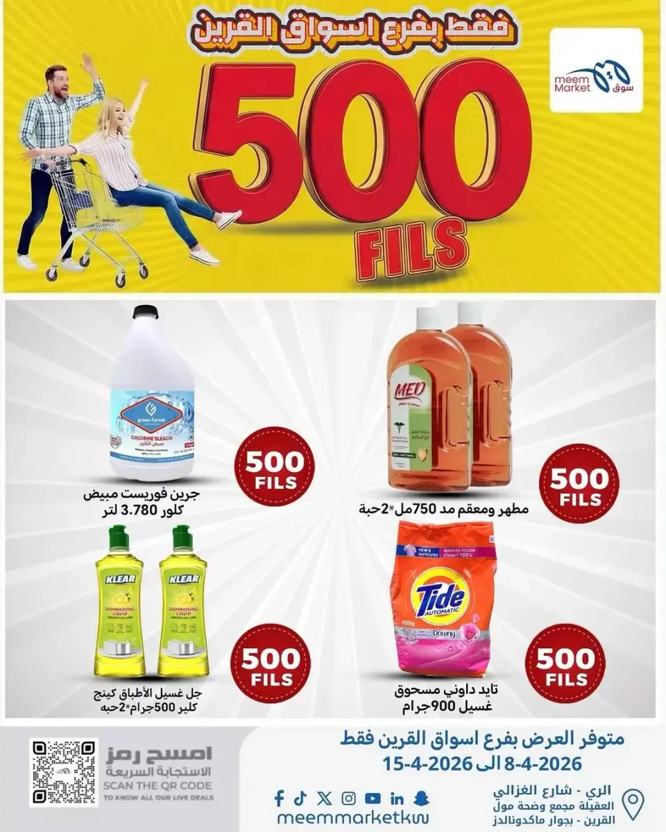 Meem Market Kuwait offers in Al-Qurain from 8 to 15 April 2026 500fils offers - Page 2