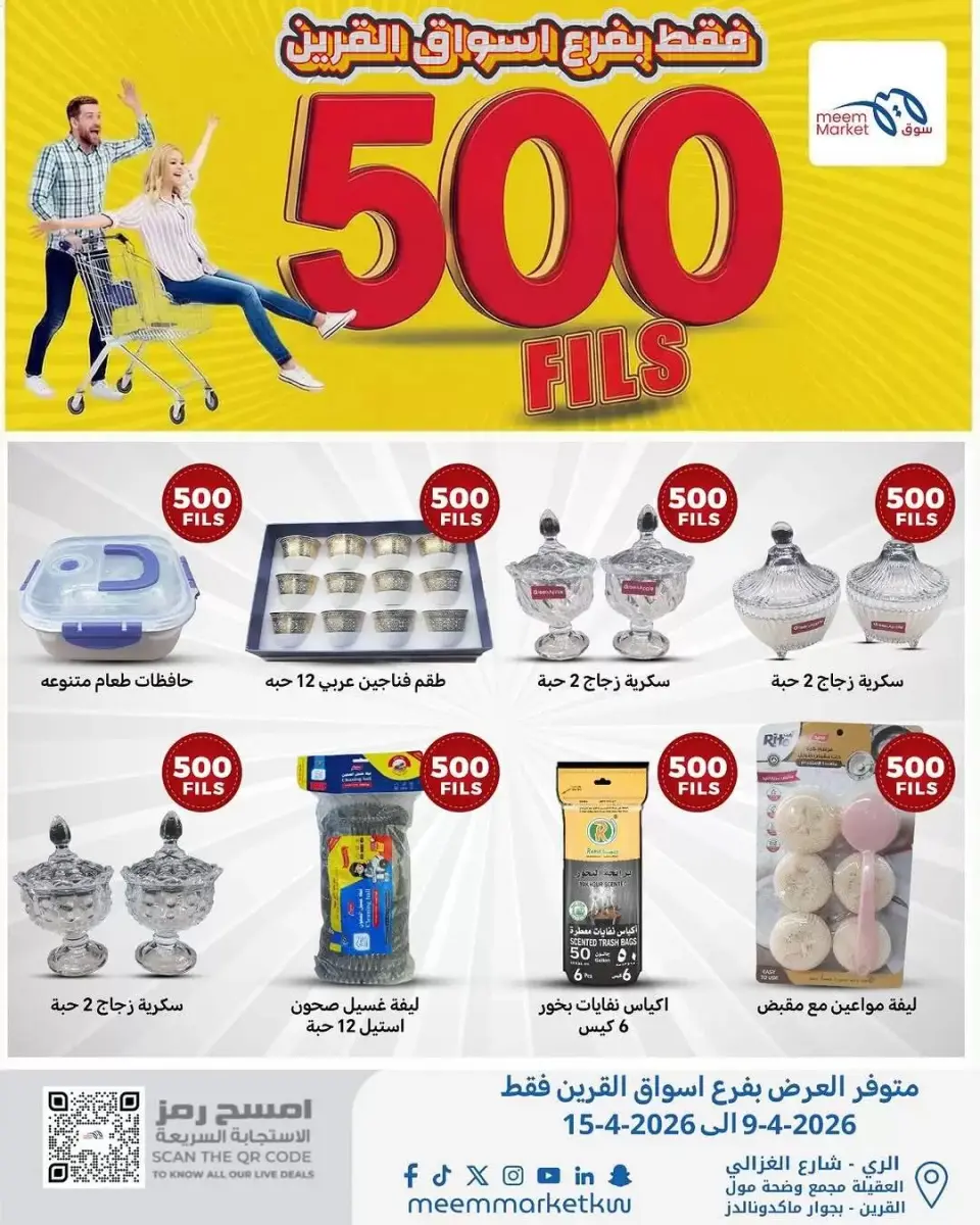 Meem Market Kuwait offers in Al-Qurain from 8 to 15 April 2026 500fils offers - Page 7