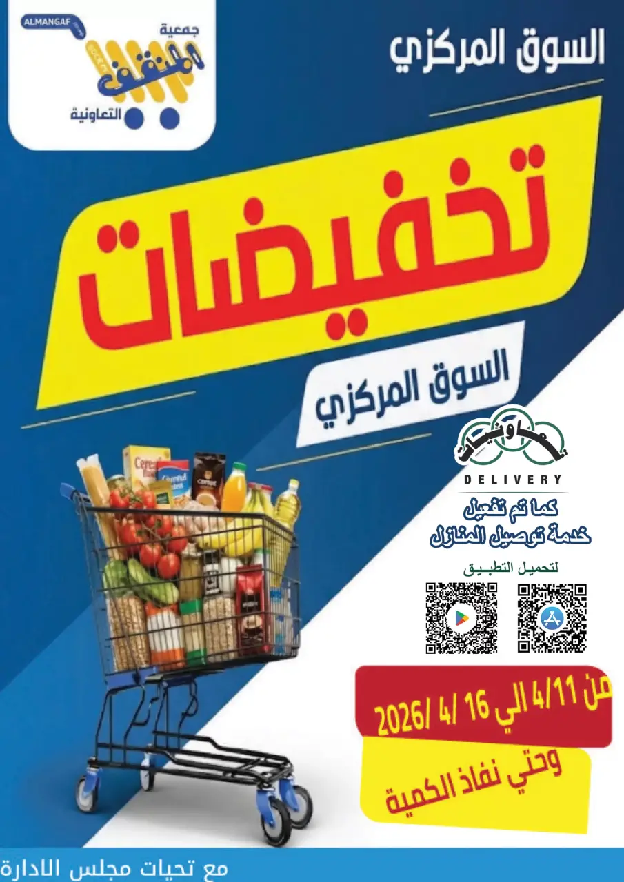 MNF co-op Kuwait offers from 11 to 16 April 2026 Central Market offer - MNF co-op - Kuwait - 11 April 2026 – 16 April 2026 - Page 1