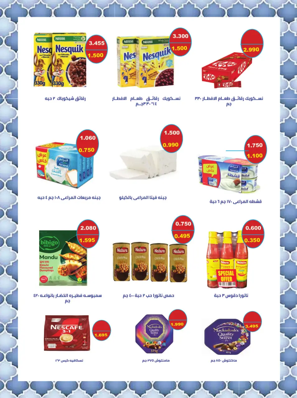 عروض جمعية المنقف التعاونية الكويت من ١١ حتى ١٦ أبريل ٢٠٢٦ عرض السوق المركزى - صفحة 11