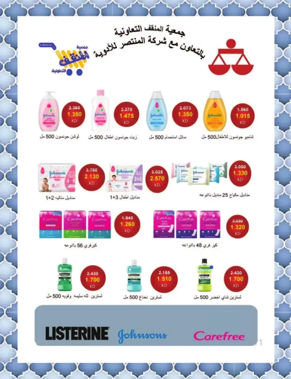 عروض جمعية المنقف التعاونية الكويت من ١١ حتى ١٦ أبريل ٢٠٢٦ عرض السوق المركزى - صفحة 15