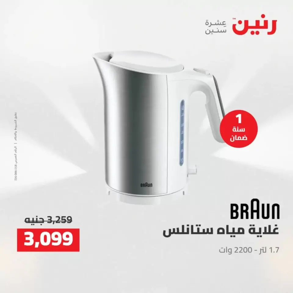 Ofertas de electrodomésticos en Raneen, del 11 al 13 abril 2026 - Página 26