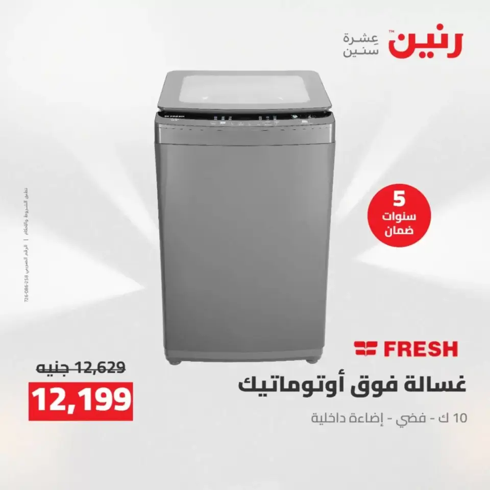 Ofertas de electrodomésticos en Raneen, del 11 al 13 abril 2026 - Página 3