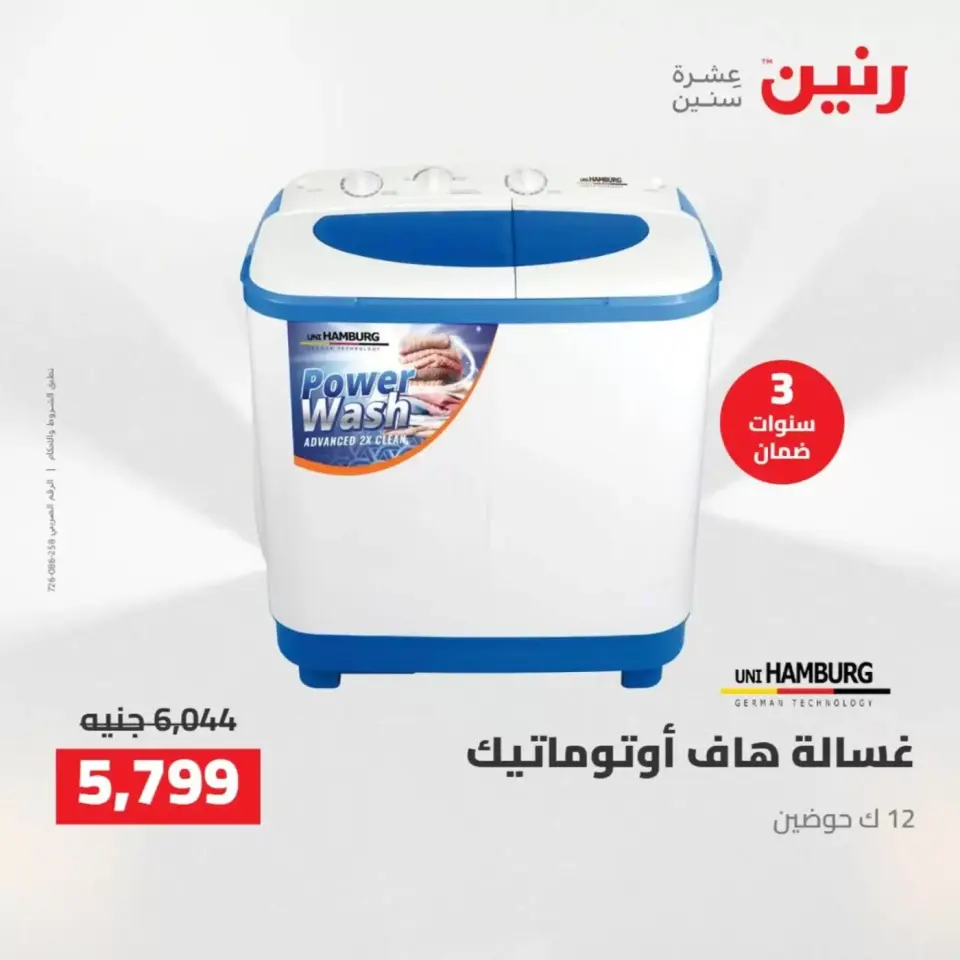 Ofertas de electrodomésticos en Raneen, del 11 al 13 abril 2026 - Página 18