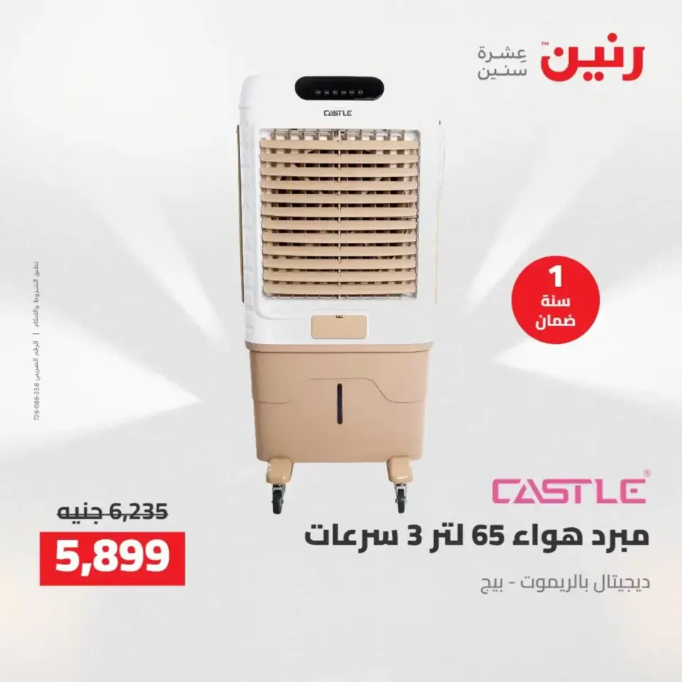 Ofertas de electrodomésticos en Raneen, del 11 al 13 abril 2026 - Página 27