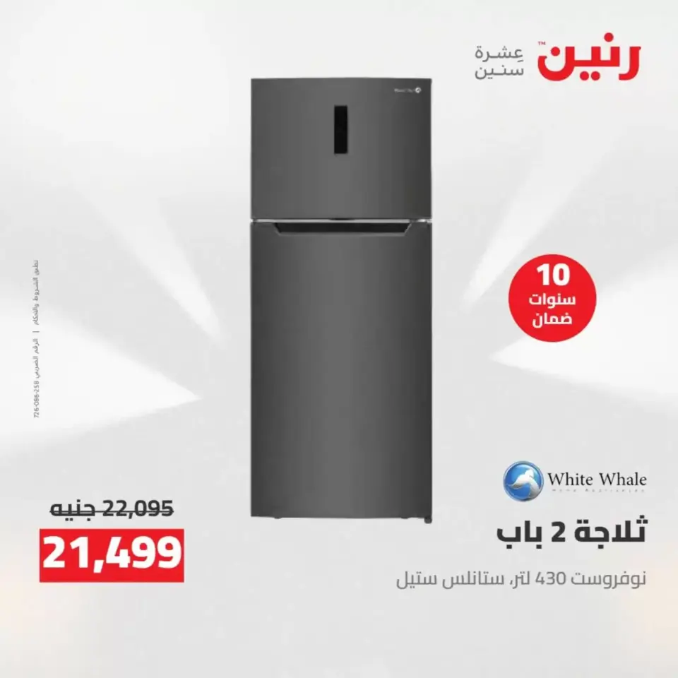 Ofertas de electrodomésticos en Raneen, del 11 al 13 abril 2026 - Página 4