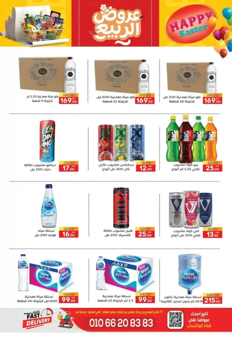 Safeer supermarket Egypt offers from 10 to 17 April 2026 Easter offers - Page 5