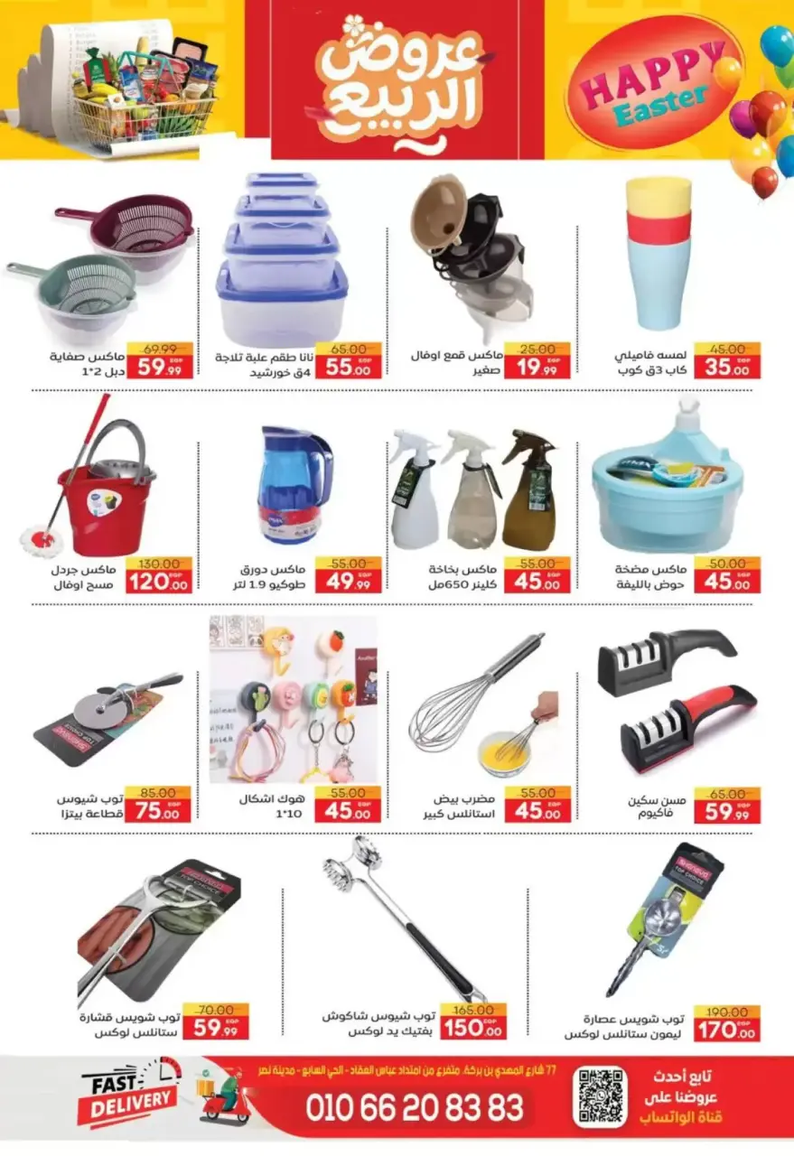 Safeer supermarket Egypt offers from 10 to 17 April 2026 Easter offers - Page 20
