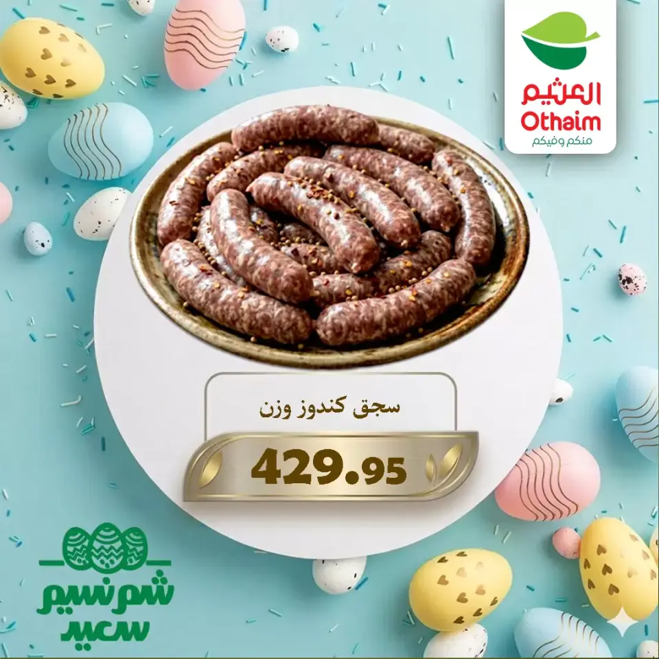 Othaim Markets Egypt offers from 9 to 12 April 2026 Easter offers - Page 8