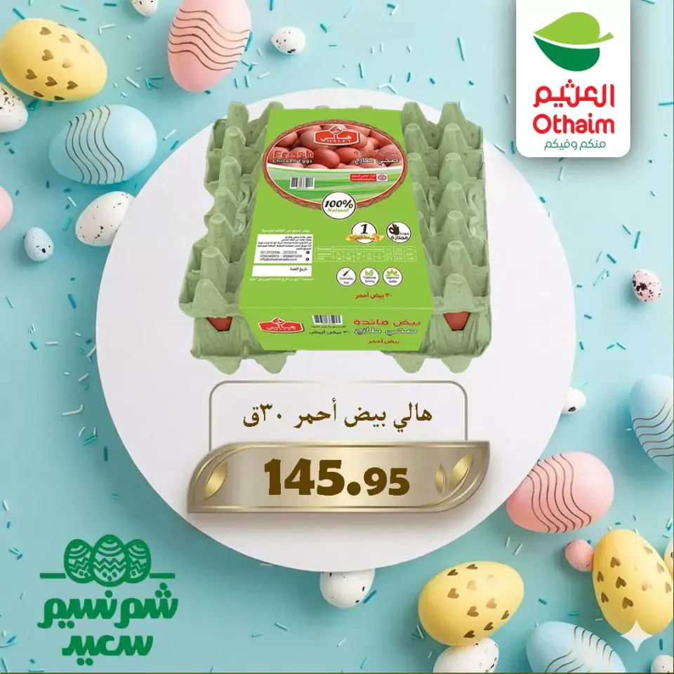 Othaim Markets Egypt offers from 9 to 12 April 2026 Easter offers - Page 3