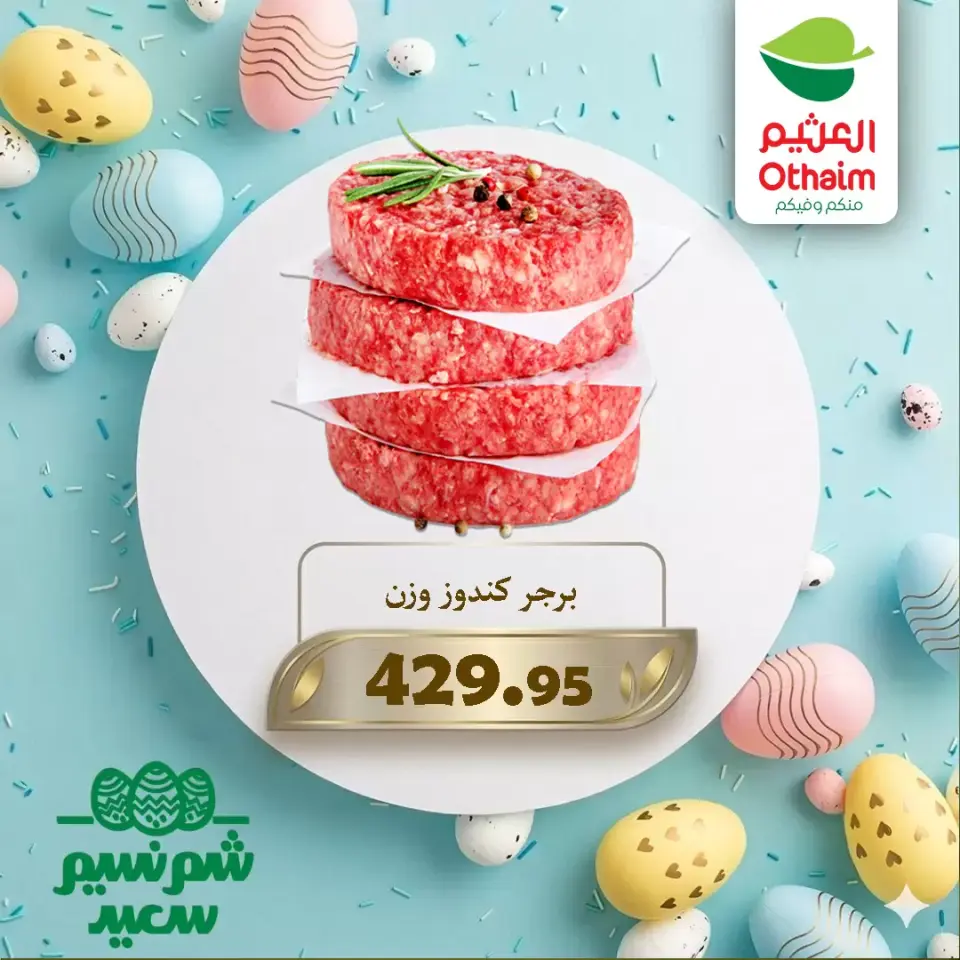 Othaim Markets Egypt offers from 9 to 12 April 2026 Easter offers - Page 9