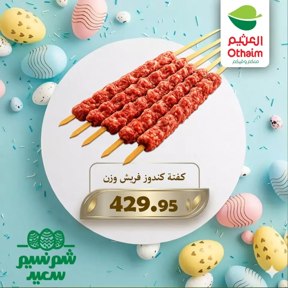 Othaim Markets Egypt offers from 9 to 12 April 2026 Easter offers - Page 7