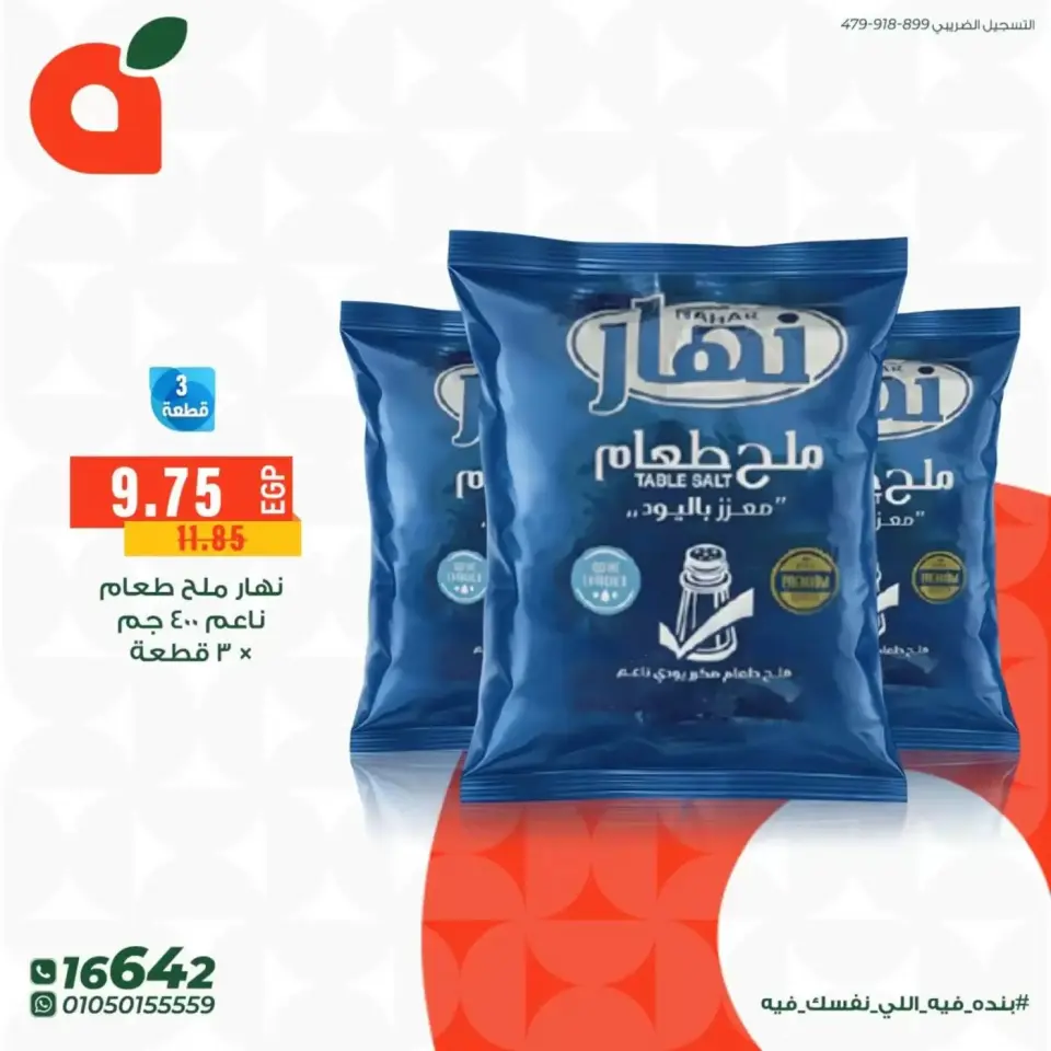 Panda Egypt offers from 10 to 14 April 2026 Buy More Save More - Page 6