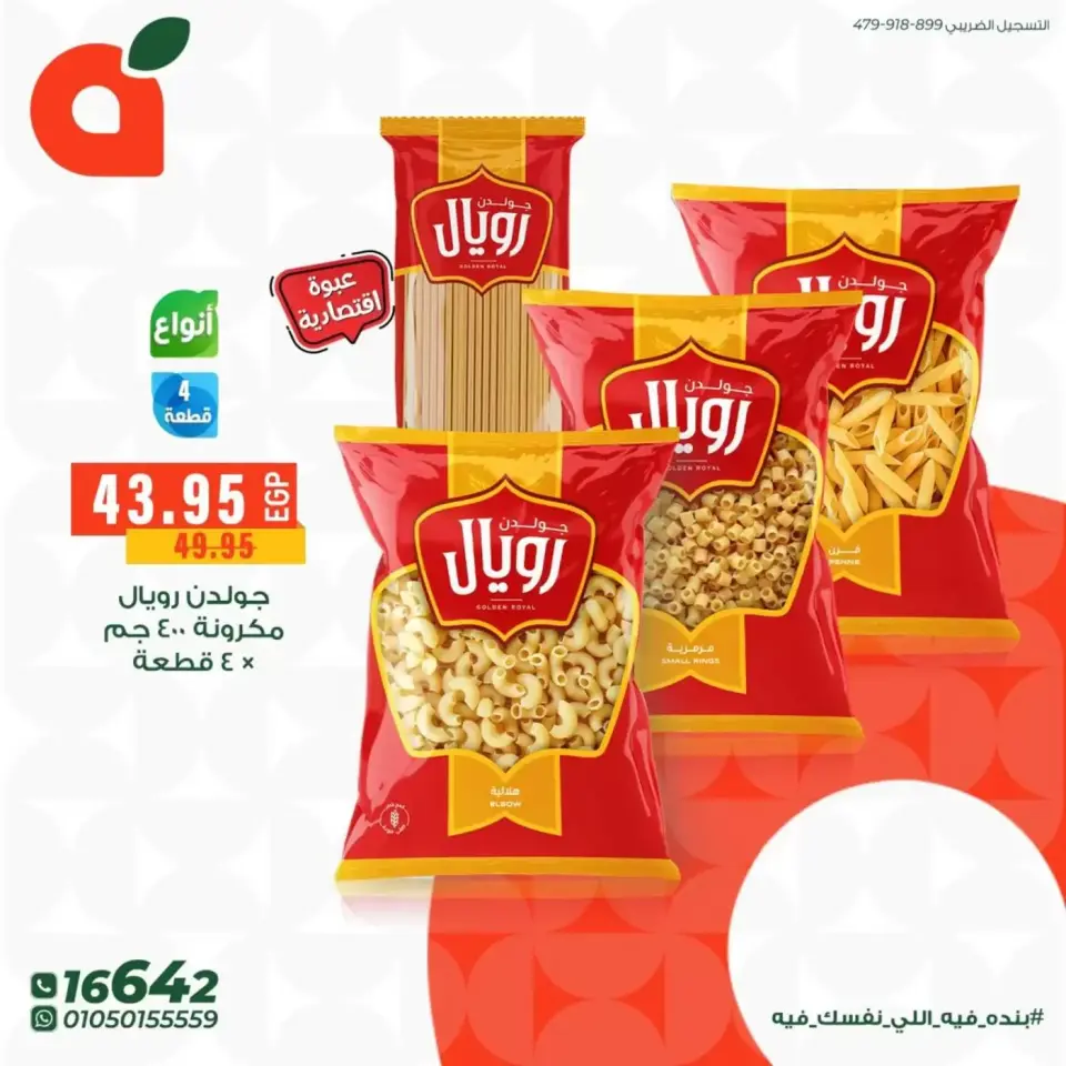 Panda Egypt offers from 10 to 14 April 2026 Buy More Save More - Page 2